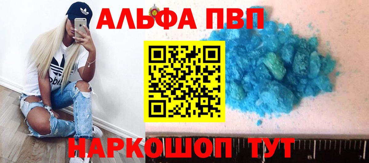 Alpha PVP Crystall  Вход с VPN  Осинники  Alfa_PVP Соль 