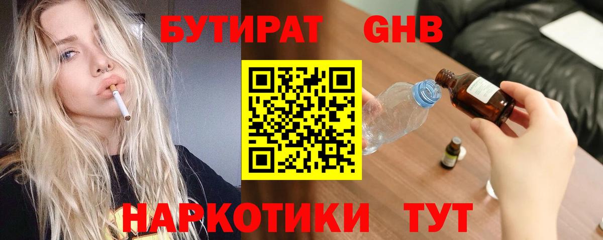Бутират  БУТИРАТ бутик  Вход с VPN  Осинники 