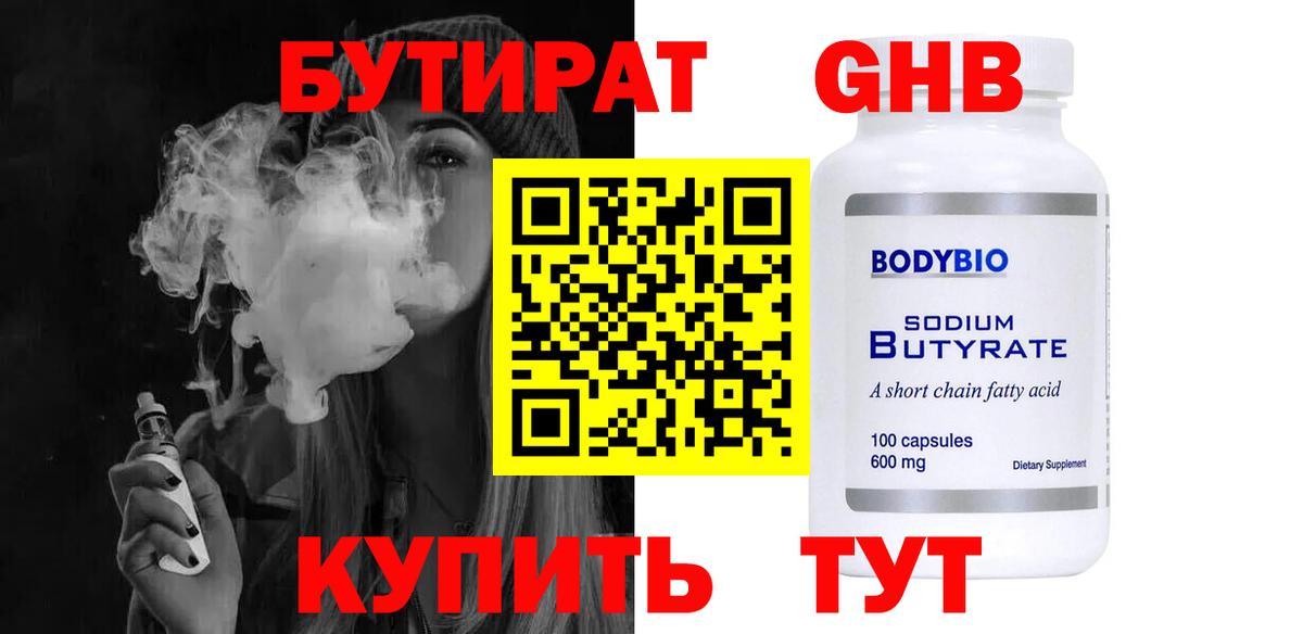 Бутират оксана Осинники