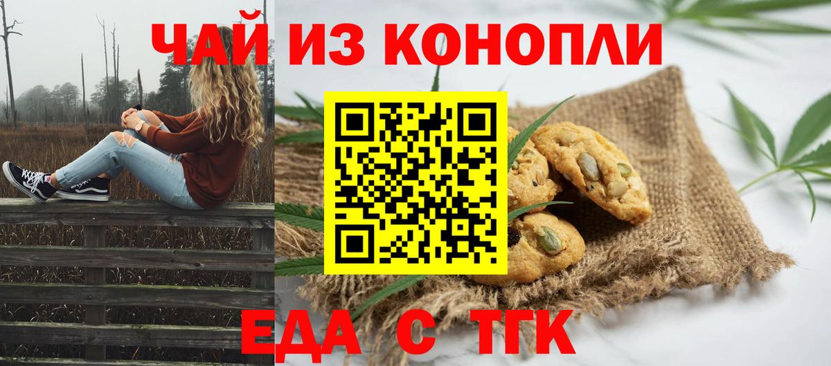 Еда ТГК конопля Осинники