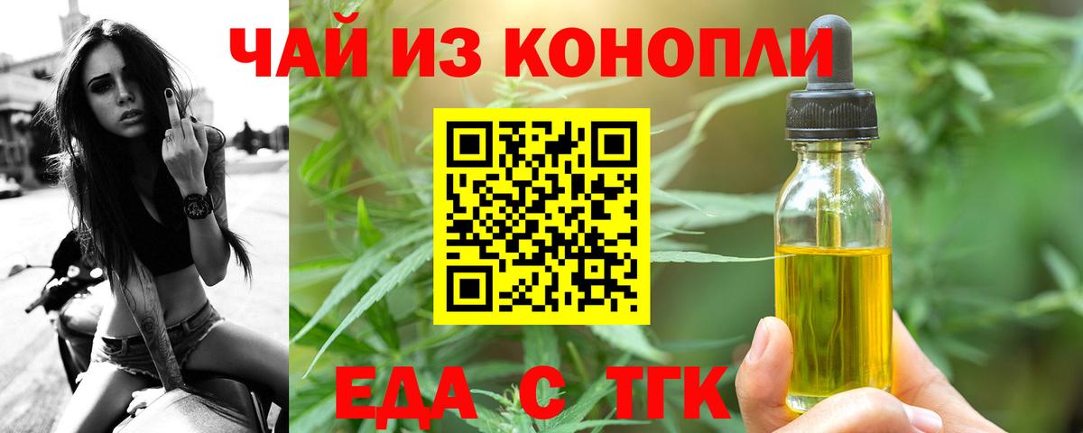 Еда ТГК марихуана  Вход с VPN  Осинники 