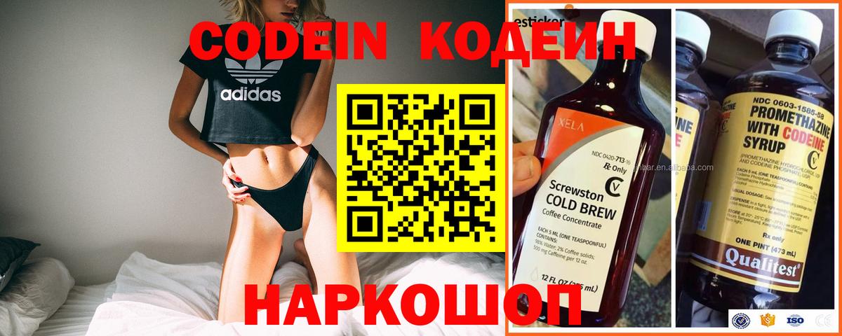 Осинники  Codein Purple Drank  Вход с VPN  Кодеин напиток Lean (лин) 