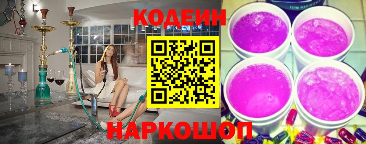 Codein Purple Drank Осинники