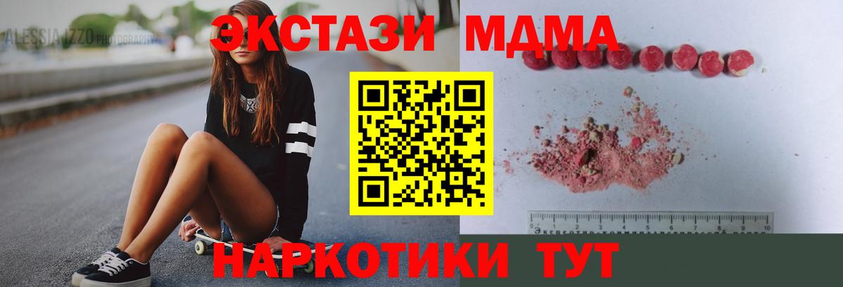 МДМА молли  Вход с VPN  МДМА  Осинники 