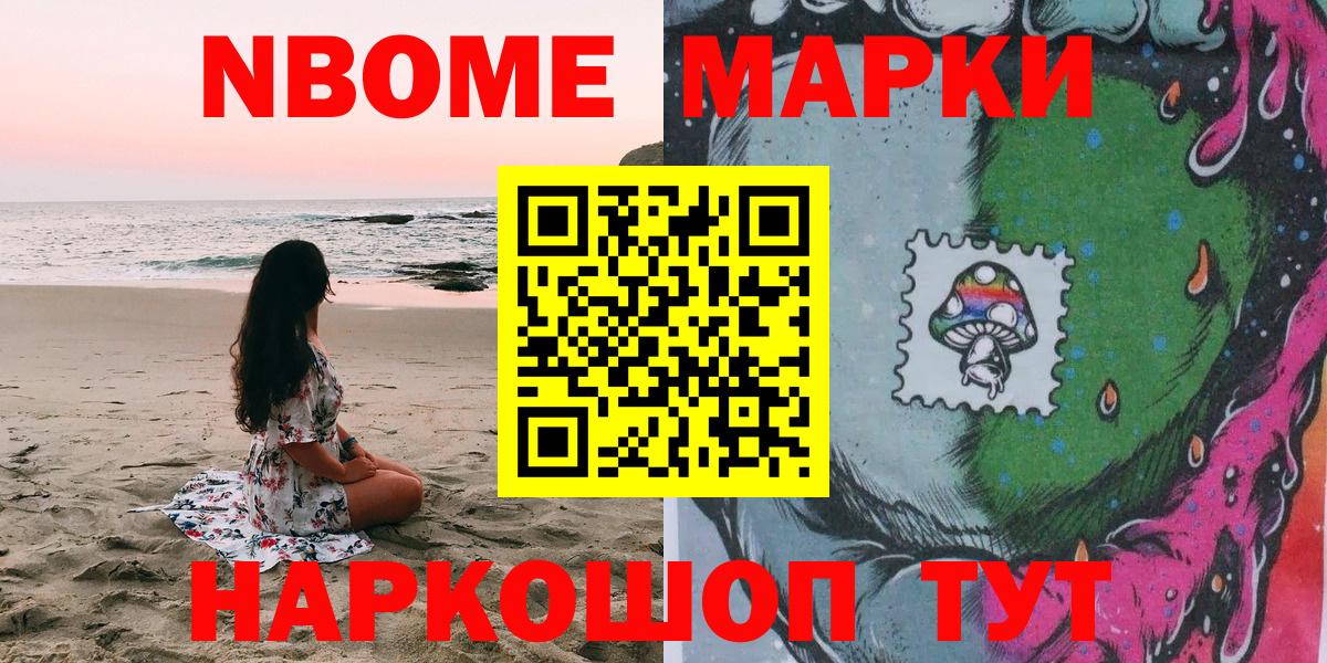 Марки N-bome 1,5мг  Вход с VPN  Осинники 