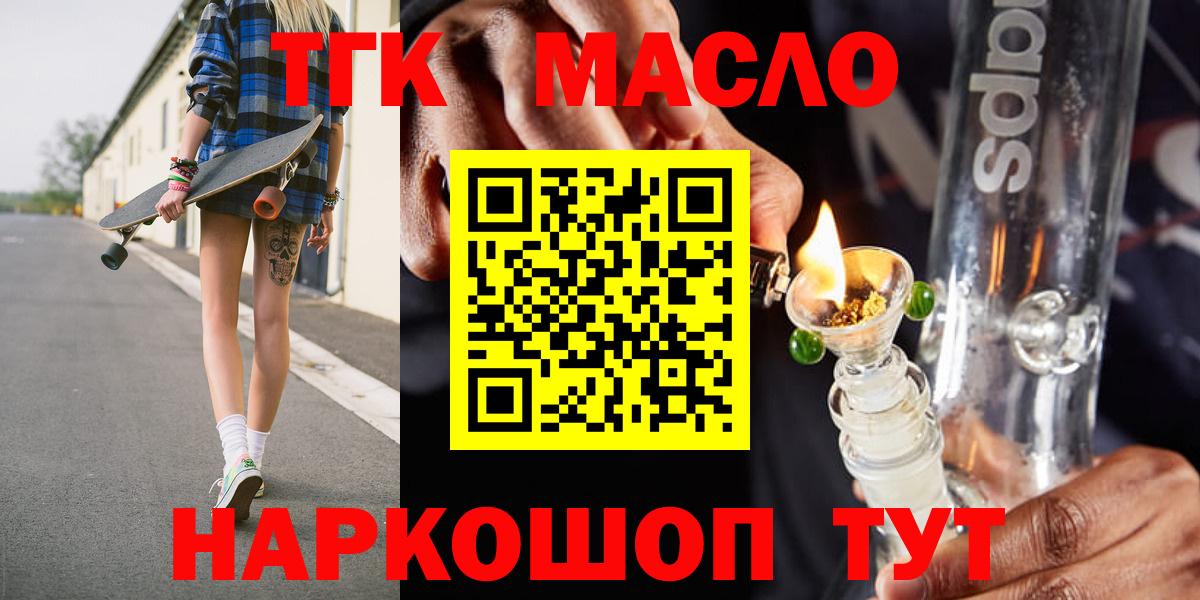 ТГК THC oil Осинники